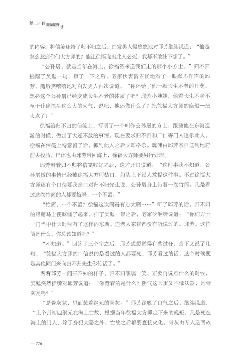 08.《勉传&middot;潜龙初升-5》[耳东水寿编著][广东人民出版社][978-7-218-13582-3][2019.8][P366]_绝版书_天涯系列_t涯_《天涯神贴去水印纯干货收藏版-汇总版》天涯的干货[pdf]_天涯社区优质书籍