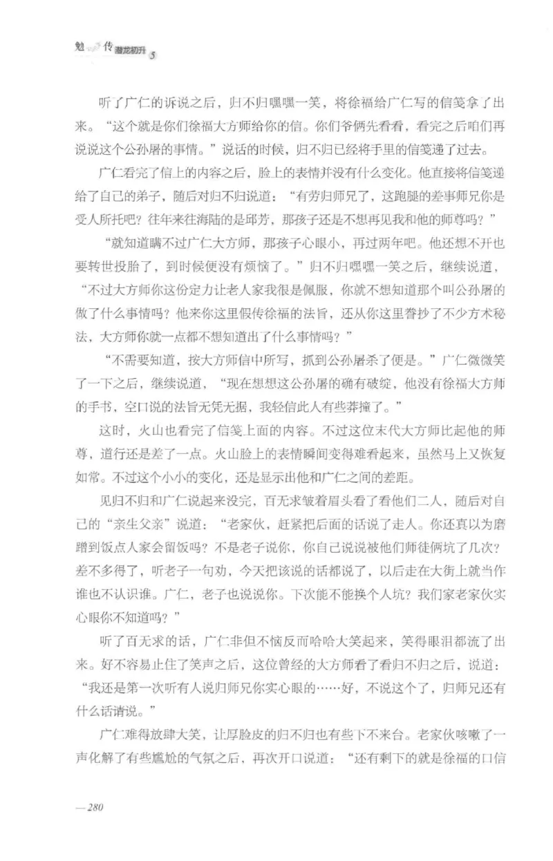 08.《勉传&middot;潜龙初升-5》[耳东水寿编著][广东人民出版社][978-7-218-13582-3][2019.8][P366]_绝版书_天涯系列_t涯_《天涯神贴去水印纯干货收藏版-汇总版》天涯的干货[pdf]_天涯社区优质书籍