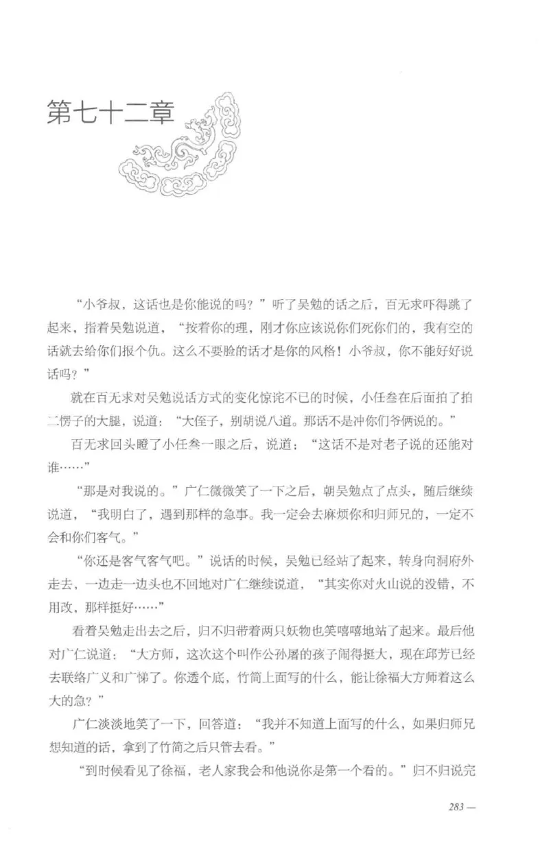 08.《勉传&middot;潜龙初升-5》[耳东水寿编著][广东人民出版社][978-7-218-13582-3][2019.8][P366]_绝版书_天涯系列_t涯_《天涯神贴去水印纯干货收藏版-汇总版》天涯的干货[pdf]_天涯社区优质书籍