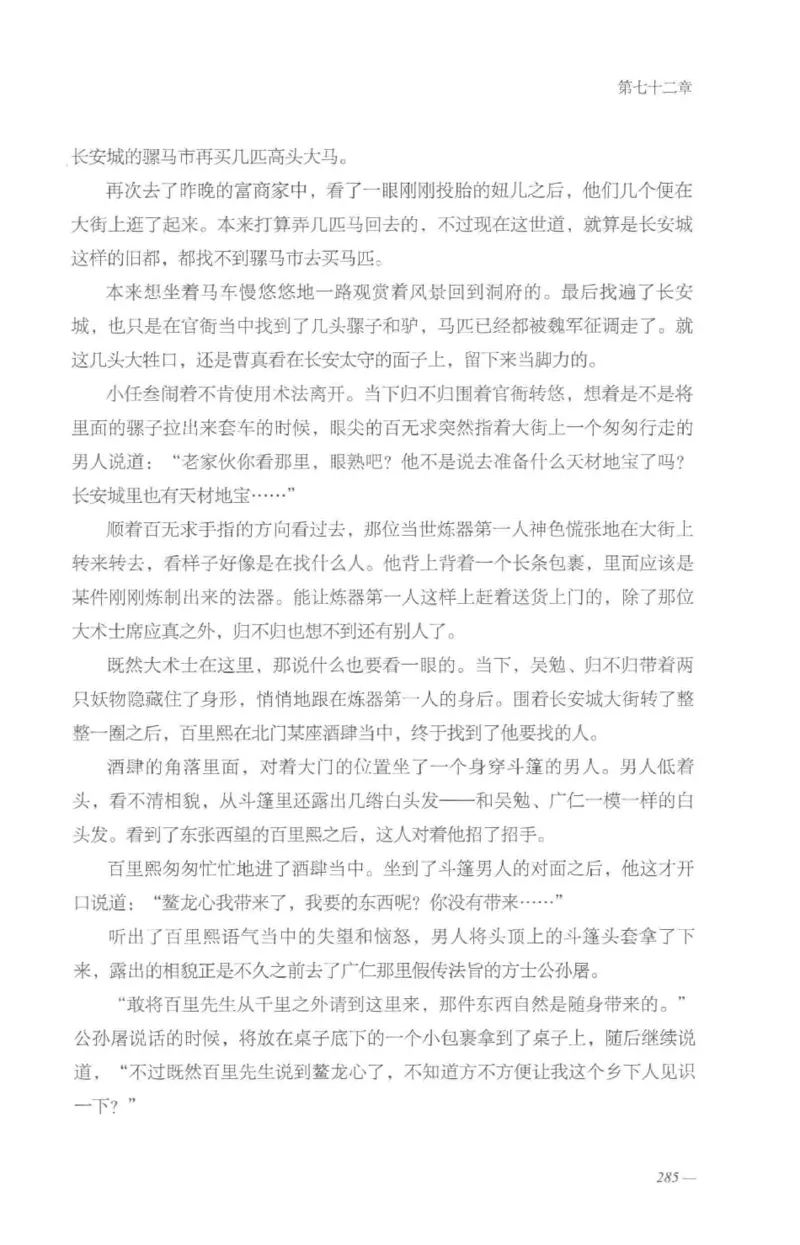 08.《勉传&middot;潜龙初升-5》[耳东水寿编著][广东人民出版社][978-7-218-13582-3][2019.8][P366]_绝版书_天涯系列_t涯_《天涯神贴去水印纯干货收藏版-汇总版》天涯的干货[pdf]_天涯社区优质书籍