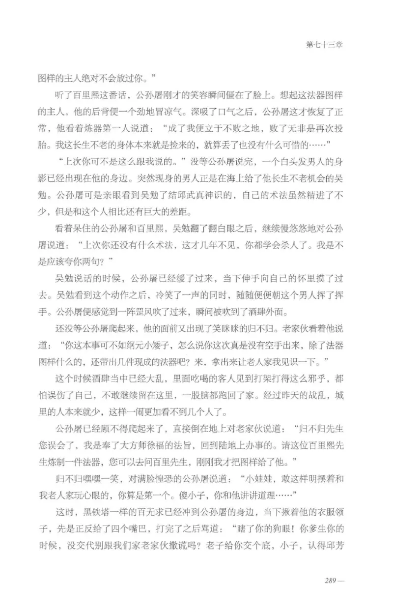 08.《勉传&middot;潜龙初升-5》[耳东水寿编著][广东人民出版社][978-7-218-13582-3][2019.8][P366]_绝版书_天涯系列_t涯_《天涯神贴去水印纯干货收藏版-汇总版》天涯的干货[pdf]_天涯社区优质书籍