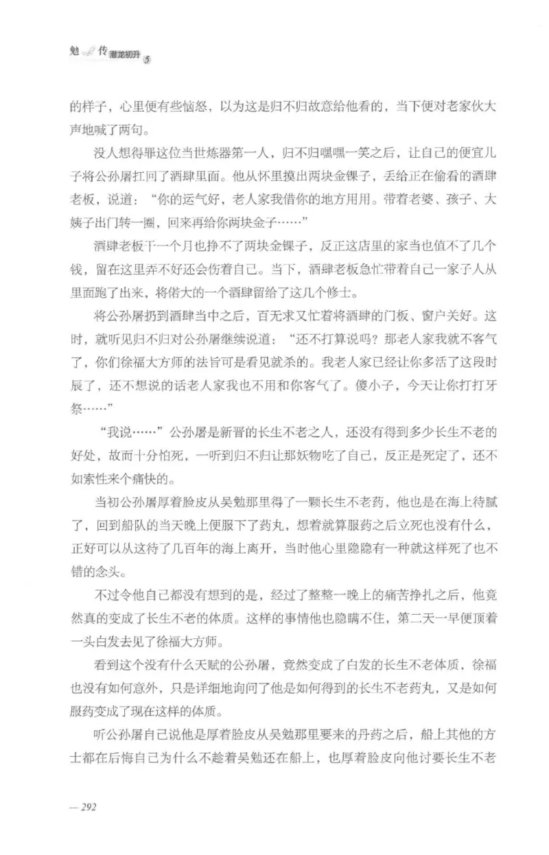 08.《勉传&middot;潜龙初升-5》[耳东水寿编著][广东人民出版社][978-7-218-13582-3][2019.8][P366]_绝版书_天涯系列_t涯_《天涯神贴去水印纯干货收藏版-汇总版》天涯的干货[pdf]_天涯社区优质书籍