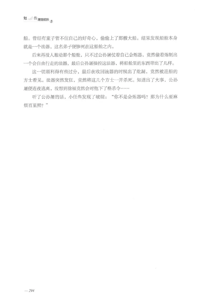 08.《勉传&middot;潜龙初升-5》[耳东水寿编著][广东人民出版社][978-7-218-13582-3][2019.8][P366]_绝版书_天涯系列_t涯_《天涯神贴去水印纯干货收藏版-汇总版》天涯的干货[pdf]_天涯社区优质书籍