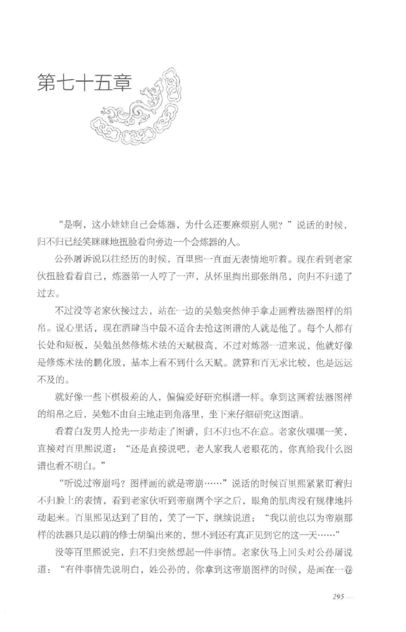 08.《勉传&middot;潜龙初升-5》[耳东水寿编著][广东人民出版社][978-7-218-13582-3][2019.8][P366]_绝版书_天涯系列_t涯_《天涯神贴去水印纯干货收藏版-汇总版》天涯的干货[pdf]_天涯社区优质书籍