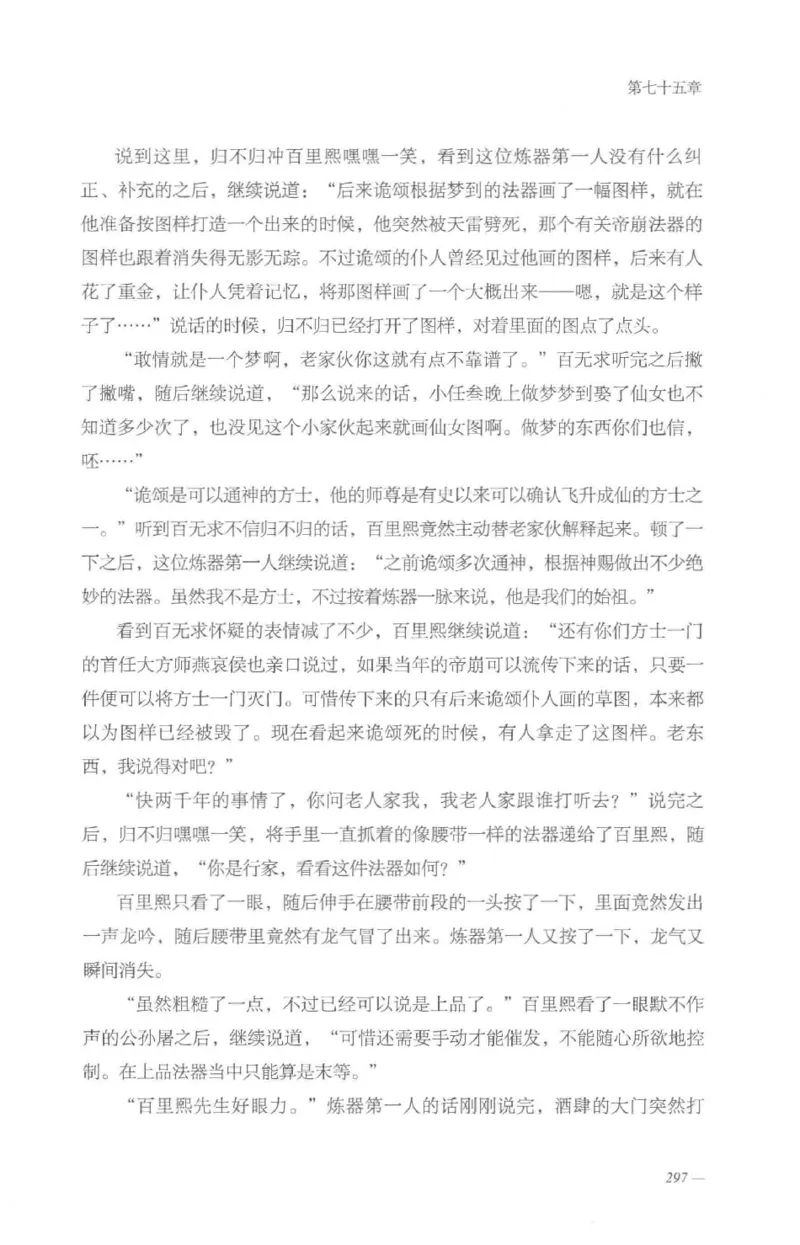 08.《勉传&middot;潜龙初升-5》[耳东水寿编著][广东人民出版社][978-7-218-13582-3][2019.8][P366]_绝版书_天涯系列_t涯_《天涯神贴去水印纯干货收藏版-汇总版》天涯的干货[pdf]_天涯社区优质书籍