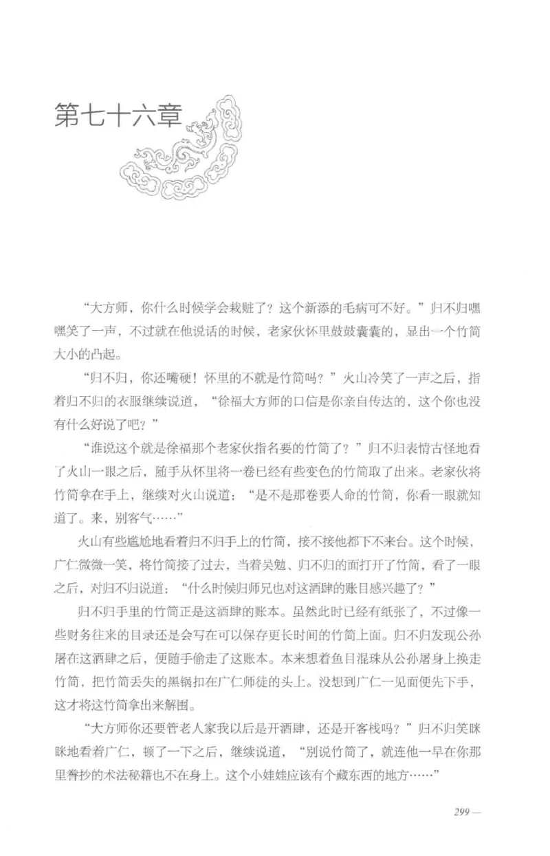 08.《勉传&middot;潜龙初升-5》[耳东水寿编著][广东人民出版社][978-7-218-13582-3][2019.8][P366]_绝版书_天涯系列_t涯_《天涯神贴去水印纯干货收藏版-汇总版》天涯的干货[pdf]_天涯社区优质书籍