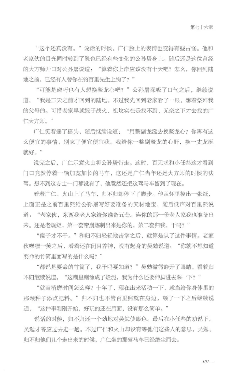 08.《勉传&middot;潜龙初升-5》[耳东水寿编著][广东人民出版社][978-7-218-13582-3][2019.8][P366]_绝版书_天涯系列_t涯_《天涯神贴去水印纯干货收藏版-汇总版》天涯的干货[pdf]_天涯社区优质书籍