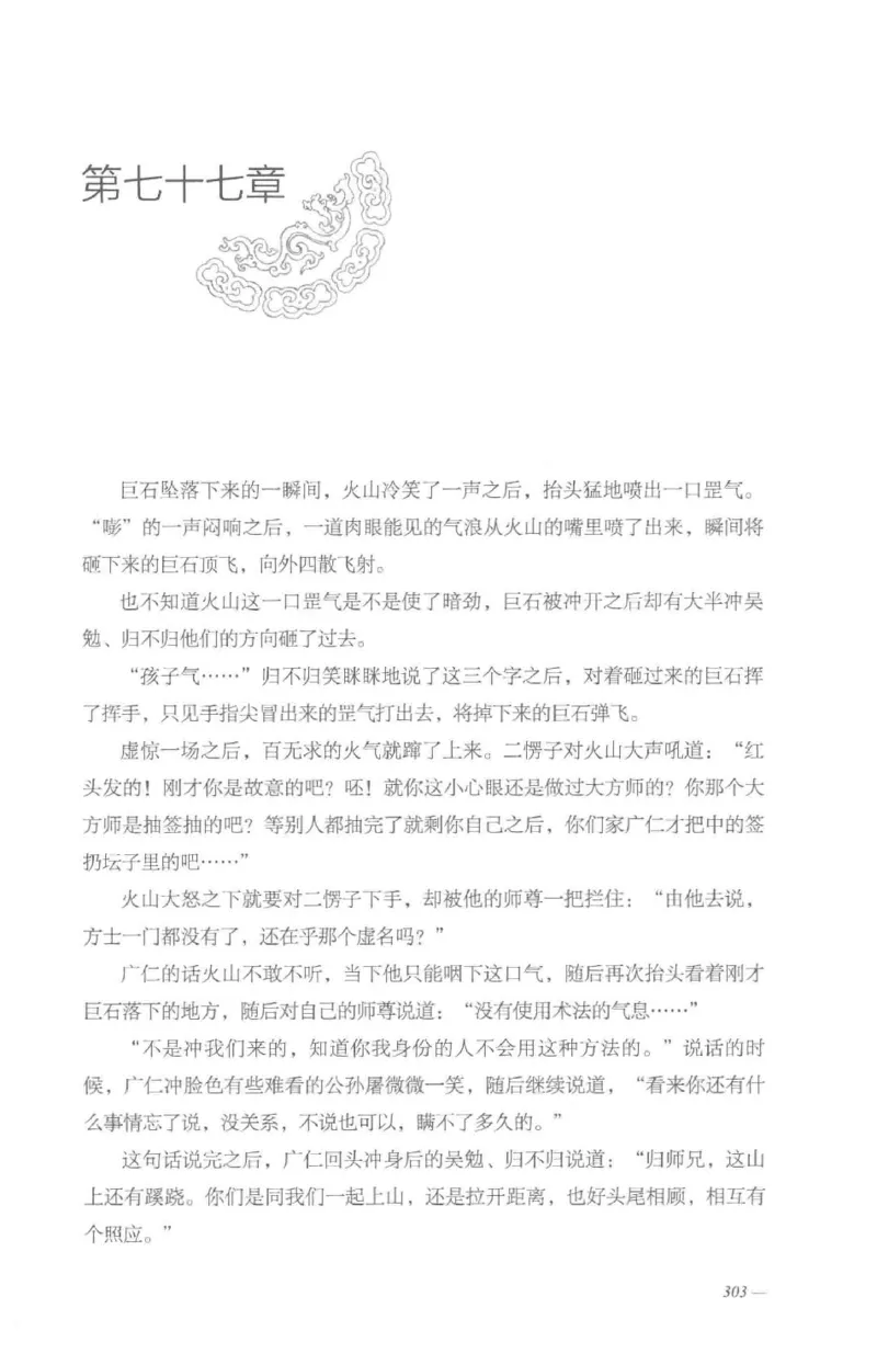 08.《勉传&middot;潜龙初升-5》[耳东水寿编著][广东人民出版社][978-7-218-13582-3][2019.8][P366]_绝版书_天涯系列_t涯_《天涯神贴去水印纯干货收藏版-汇总版》天涯的干货[pdf]_天涯社区优质书籍