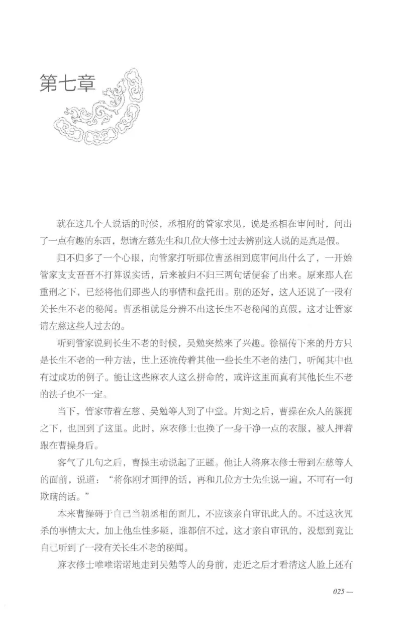 08.《勉传&middot;潜龙初升-5》[耳东水寿编著][广东人民出版社][978-7-218-13582-3][2019.8][P366]_绝版书_天涯系列_t涯_《天涯神贴去水印纯干货收藏版-汇总版》天涯的干货[pdf]_天涯社区优质书籍