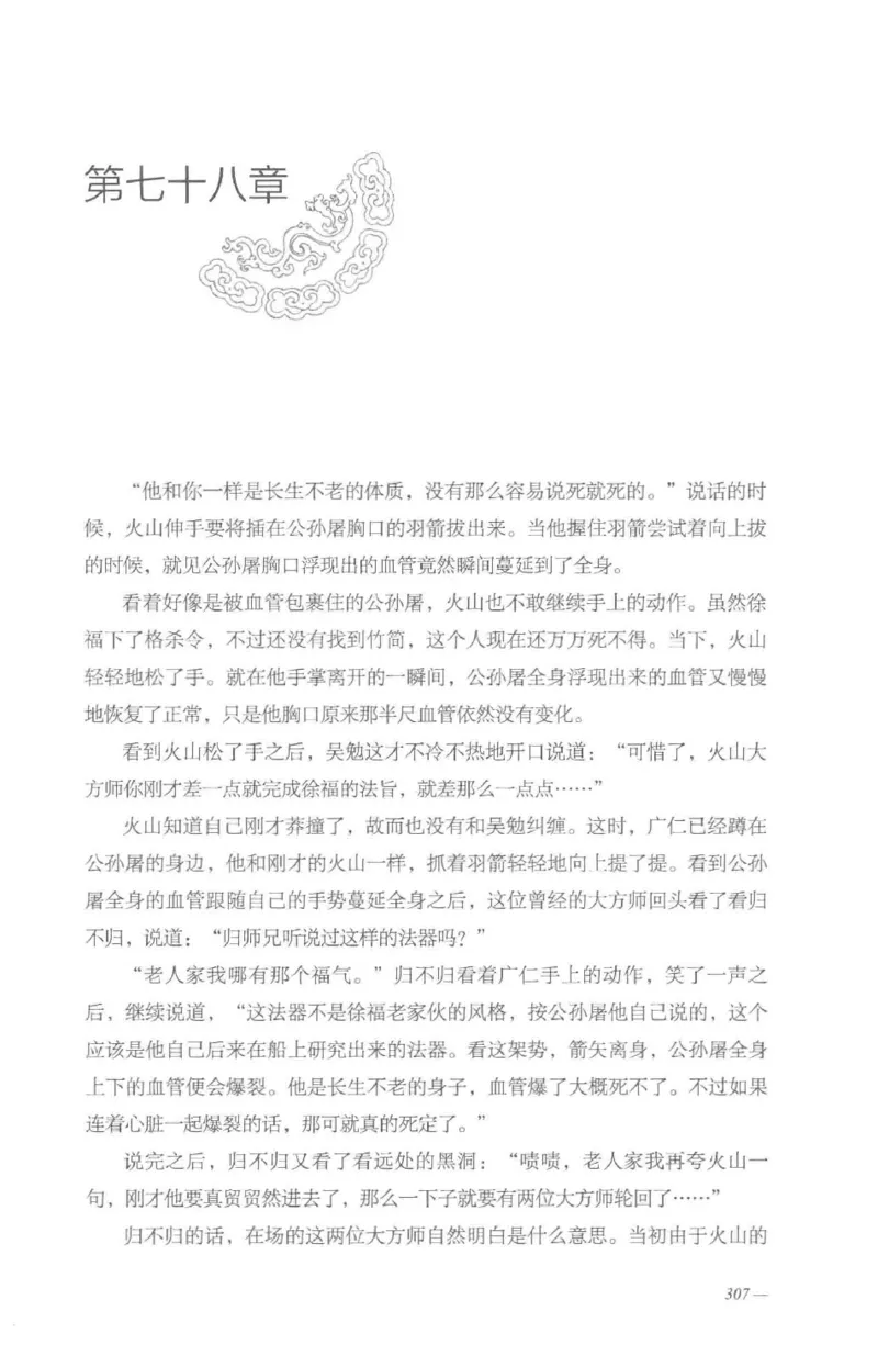 08.《勉传&middot;潜龙初升-5》[耳东水寿编著][广东人民出版社][978-7-218-13582-3][2019.8][P366]_绝版书_天涯系列_t涯_《天涯神贴去水印纯干货收藏版-汇总版》天涯的干货[pdf]_天涯社区优质书籍