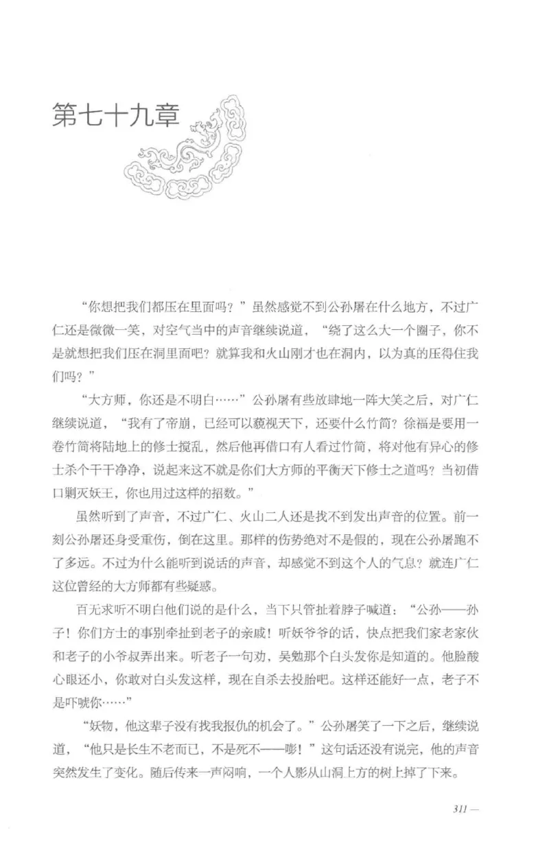 08.《勉传&middot;潜龙初升-5》[耳东水寿编著][广东人民出版社][978-7-218-13582-3][2019.8][P366]_绝版书_天涯系列_t涯_《天涯神贴去水印纯干货收藏版-汇总版》天涯的干货[pdf]_天涯社区优质书籍