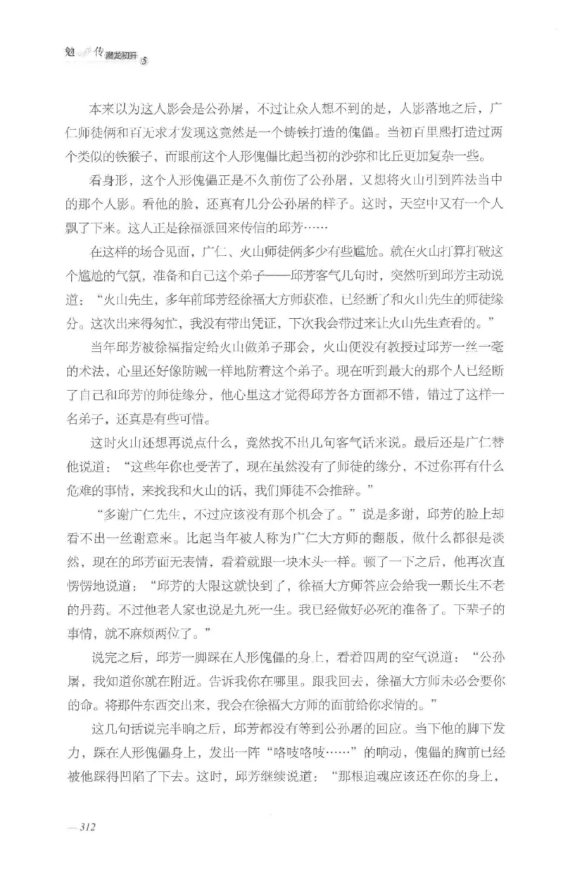 08.《勉传&middot;潜龙初升-5》[耳东水寿编著][广东人民出版社][978-7-218-13582-3][2019.8][P366]_绝版书_天涯系列_t涯_《天涯神贴去水印纯干货收藏版-汇总版》天涯的干货[pdf]_天涯社区优质书籍