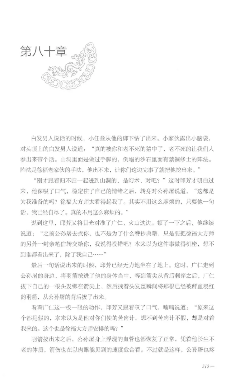 08.《勉传&middot;潜龙初升-5》[耳东水寿编著][广东人民出版社][978-7-218-13582-3][2019.8][P366]_绝版书_天涯系列_t涯_《天涯神贴去水印纯干货收藏版-汇总版》天涯的干货[pdf]_天涯社区优质书籍