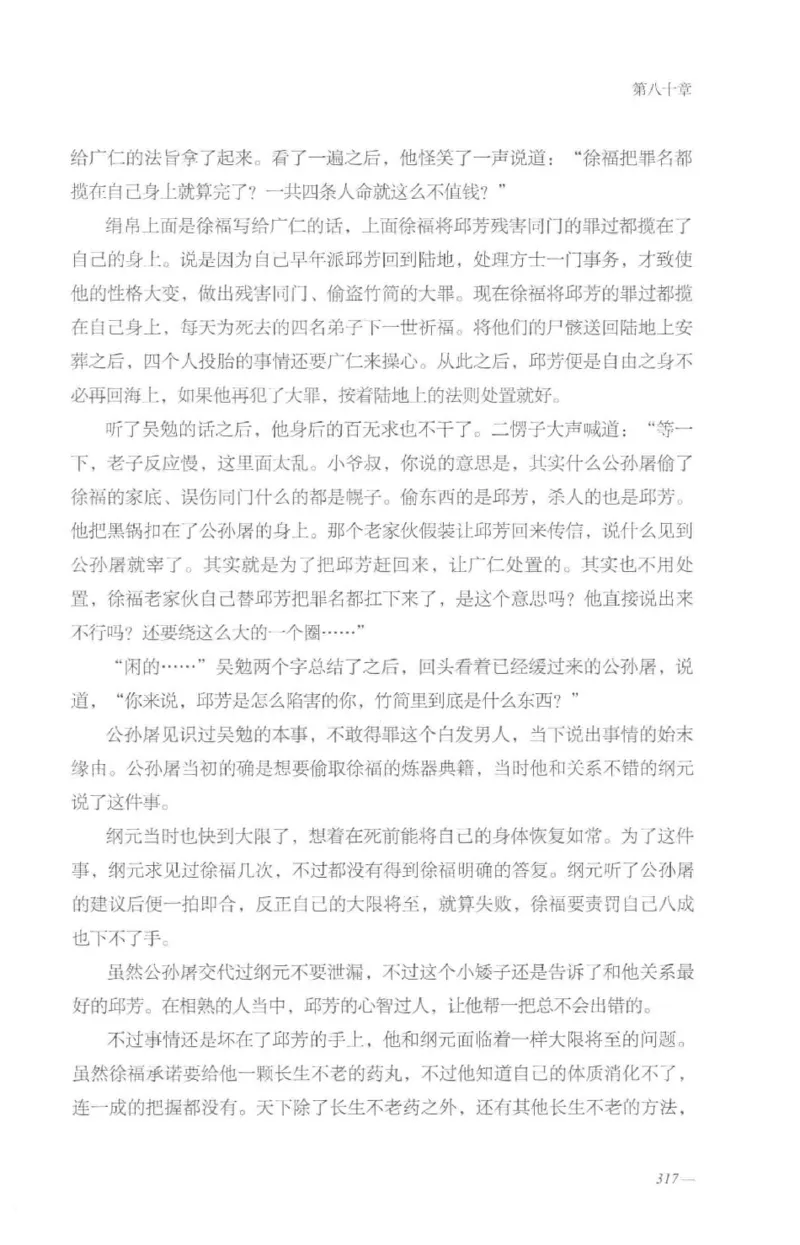 08.《勉传&middot;潜龙初升-5》[耳东水寿编著][广东人民出版社][978-7-218-13582-3][2019.8][P366]_绝版书_天涯系列_t涯_《天涯神贴去水印纯干货收藏版-汇总版》天涯的干货[pdf]_天涯社区优质书籍