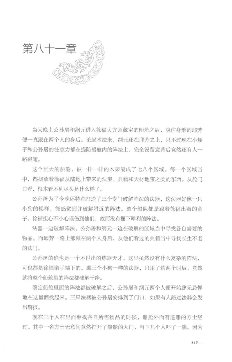 08.《勉传&middot;潜龙初升-5》[耳东水寿编著][广东人民出版社][978-7-218-13582-3][2019.8][P366]_绝版书_天涯系列_t涯_《天涯神贴去水印纯干货收藏版-汇总版》天涯的干货[pdf]_天涯社区优质书籍