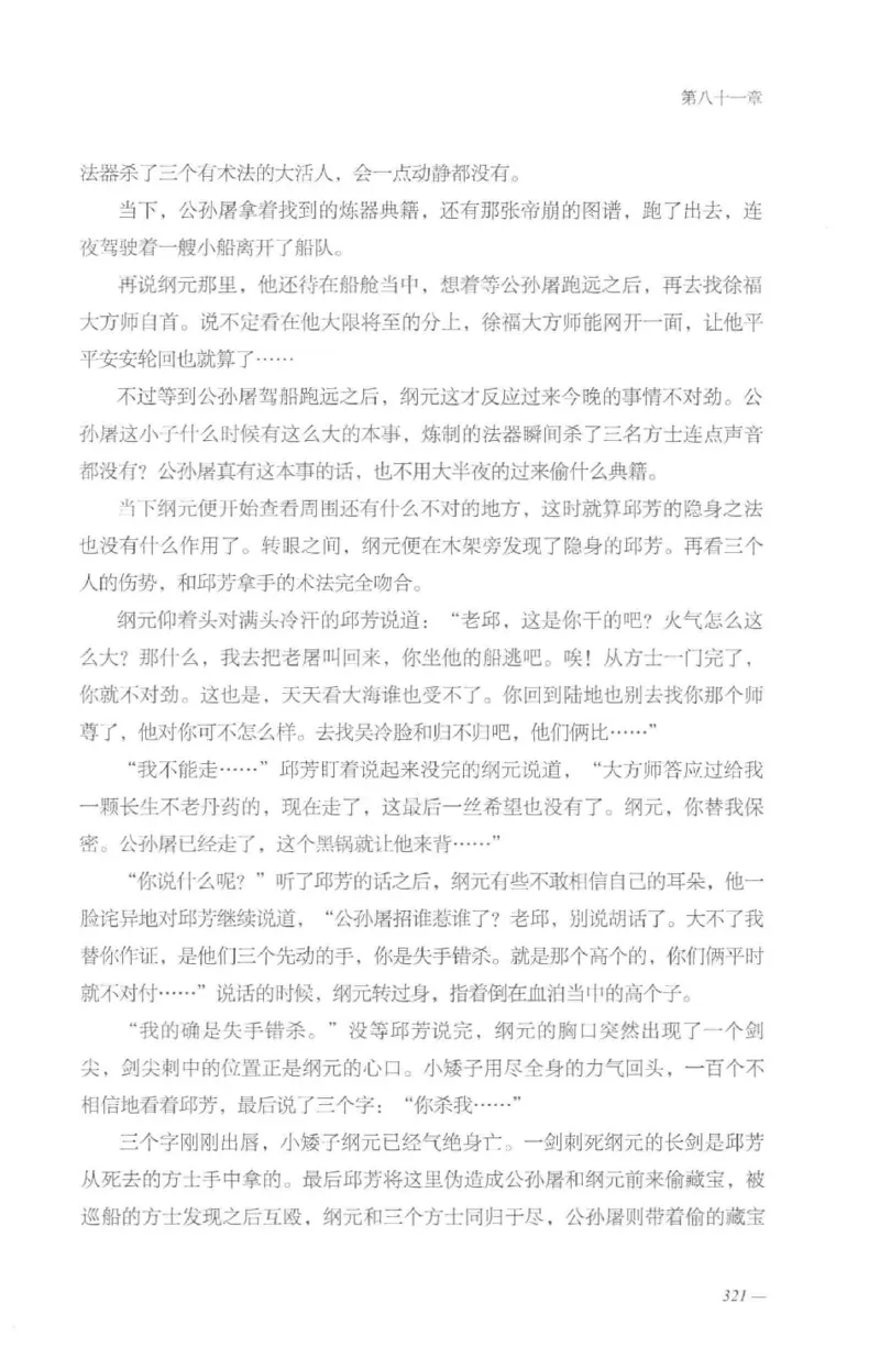 08.《勉传&middot;潜龙初升-5》[耳东水寿编著][广东人民出版社][978-7-218-13582-3][2019.8][P366]_绝版书_天涯系列_t涯_《天涯神贴去水印纯干货收藏版-汇总版》天涯的干货[pdf]_天涯社区优质书籍