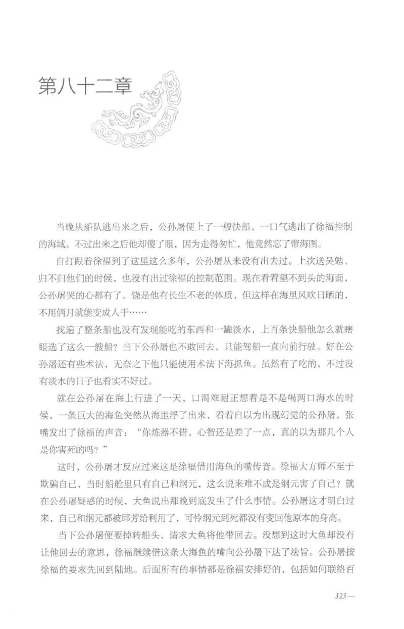 08.《勉传&middot;潜龙初升-5》[耳东水寿编著][广东人民出版社][978-7-218-13582-3][2019.8][P366]_绝版书_天涯系列_t涯_《天涯神贴去水印纯干货收藏版-汇总版》天涯的干货[pdf]_天涯社区优质书籍