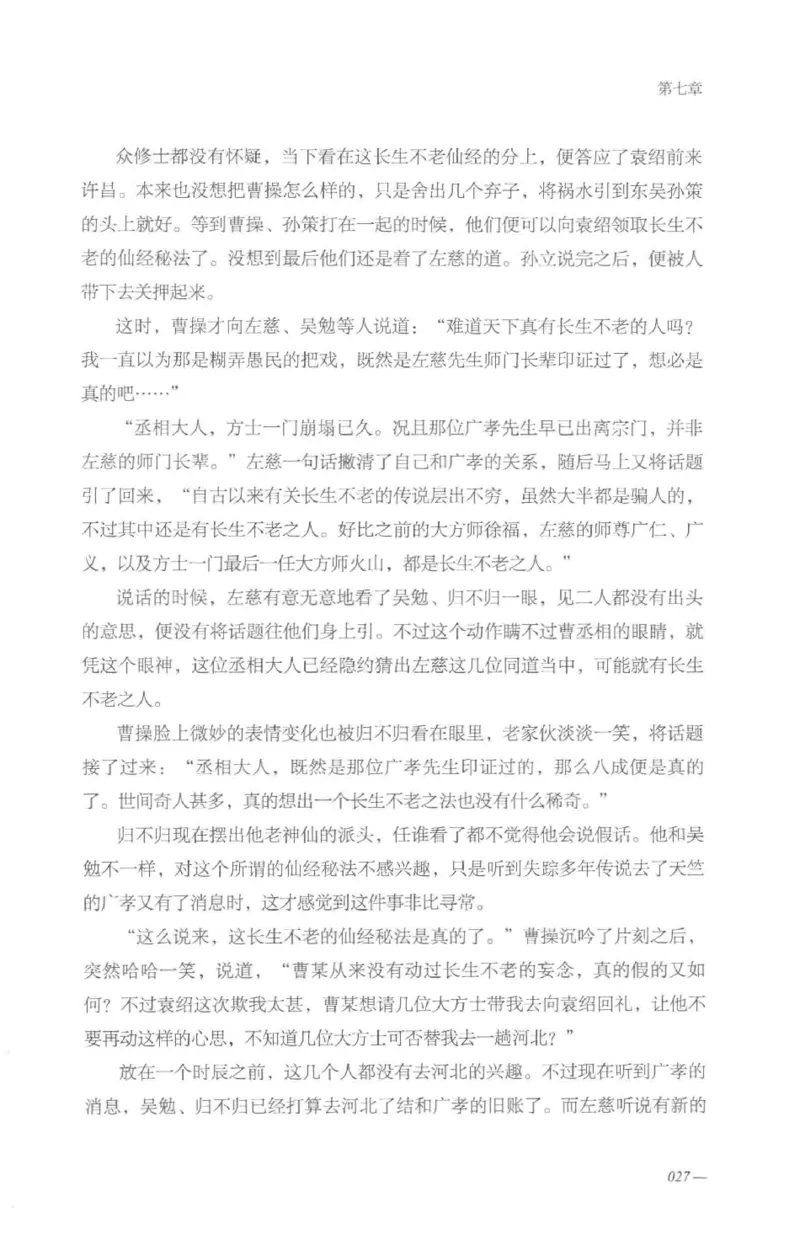 08.《勉传&middot;潜龙初升-5》[耳东水寿编著][广东人民出版社][978-7-218-13582-3][2019.8][P366]_绝版书_天涯系列_t涯_《天涯神贴去水印纯干货收藏版-汇总版》天涯的干货[pdf]_天涯社区优质书籍