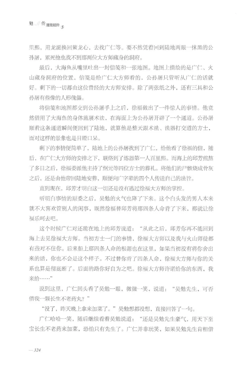 08.《勉传&middot;潜龙初升-5》[耳东水寿编著][广东人民出版社][978-7-218-13582-3][2019.8][P366]_绝版书_天涯系列_t涯_《天涯神贴去水印纯干货收藏版-汇总版》天涯的干货[pdf]_天涯社区优质书籍