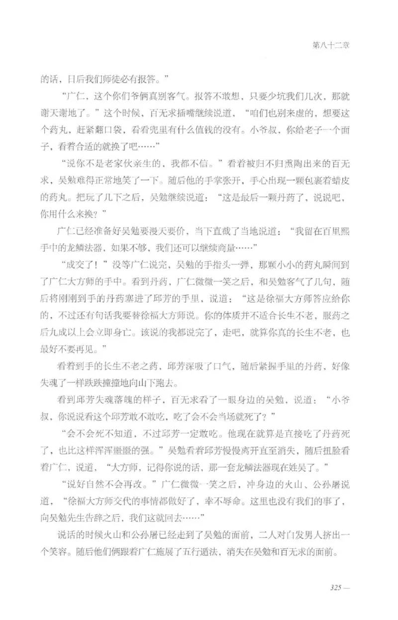 08.《勉传&middot;潜龙初升-5》[耳东水寿编著][广东人民出版社][978-7-218-13582-3][2019.8][P366]_绝版书_天涯系列_t涯_《天涯神贴去水印纯干货收藏版-汇总版》天涯的干货[pdf]_天涯社区优质书籍