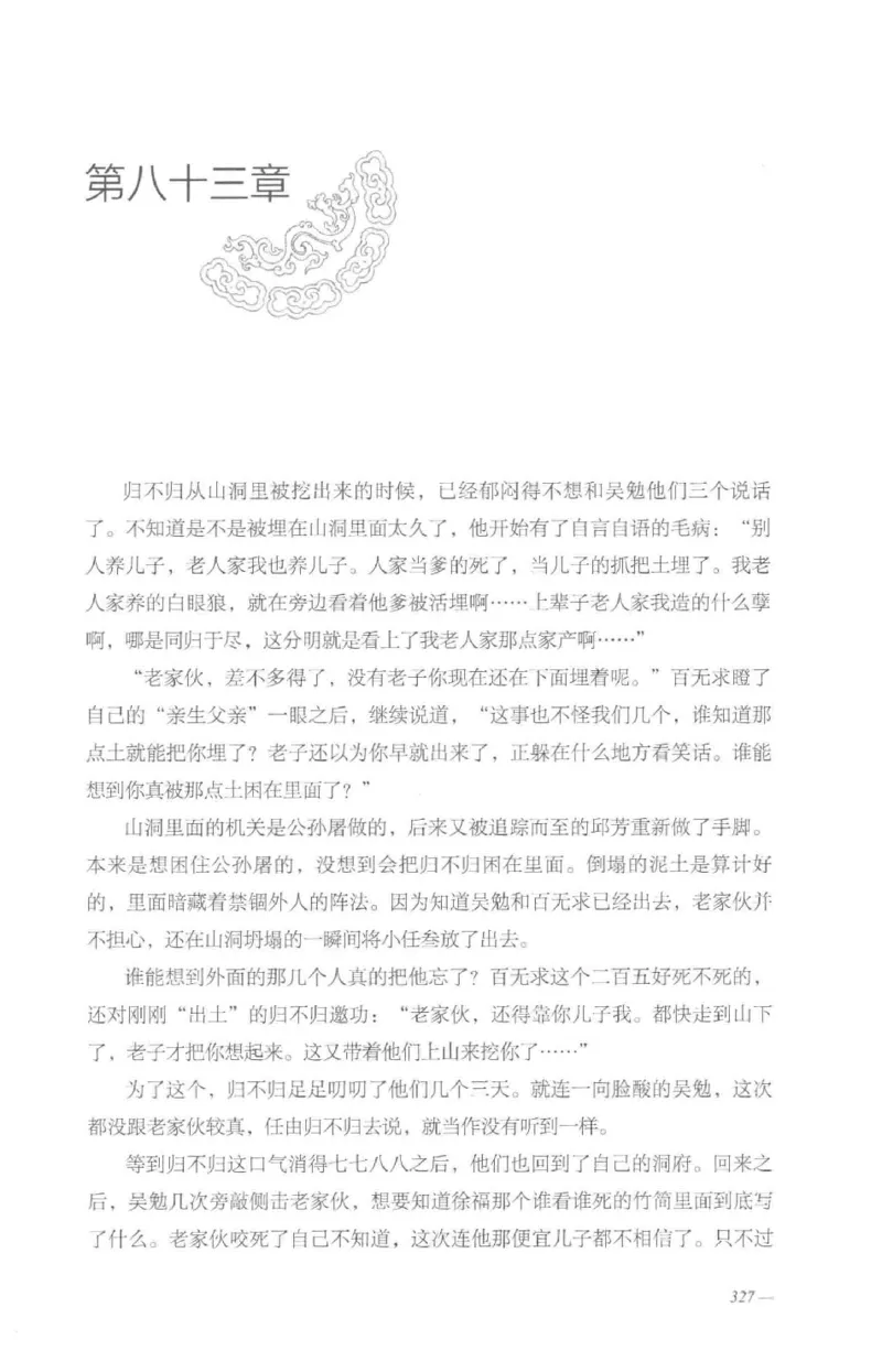 08.《勉传&middot;潜龙初升-5》[耳东水寿编著][广东人民出版社][978-7-218-13582-3][2019.8][P366]_绝版书_天涯系列_t涯_《天涯神贴去水印纯干货收藏版-汇总版》天涯的干货[pdf]_天涯社区优质书籍