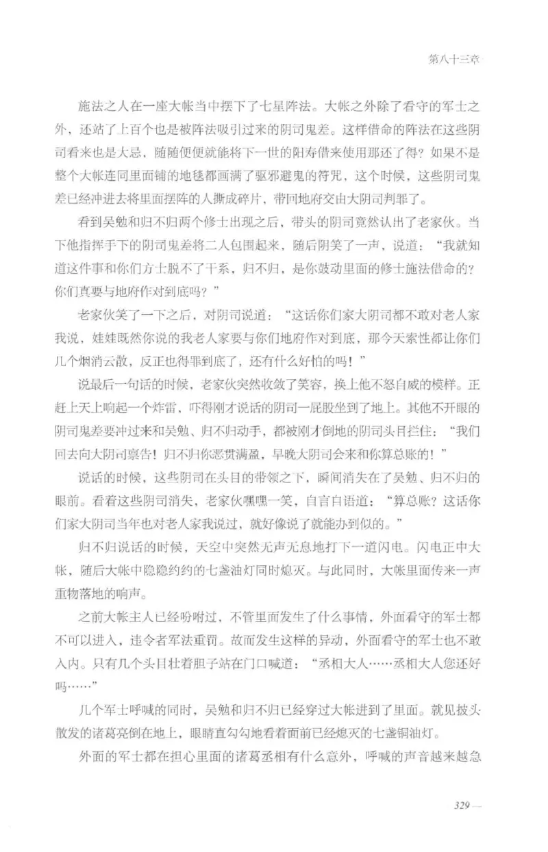 08.《勉传&middot;潜龙初升-5》[耳东水寿编著][广东人民出版社][978-7-218-13582-3][2019.8][P366]_绝版书_天涯系列_t涯_《天涯神贴去水印纯干货收藏版-汇总版》天涯的干货[pdf]_天涯社区优质书籍