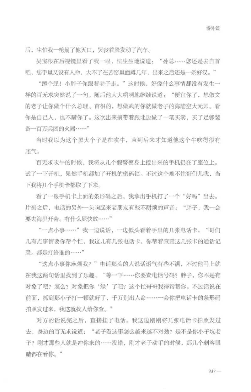 08.《勉传&middot;潜龙初升-5》[耳东水寿编著][广东人民出版社][978-7-218-13582-3][2019.8][P366]_绝版书_天涯系列_t涯_《天涯神贴去水印纯干货收藏版-汇总版》天涯的干货[pdf]_天涯社区优质书籍