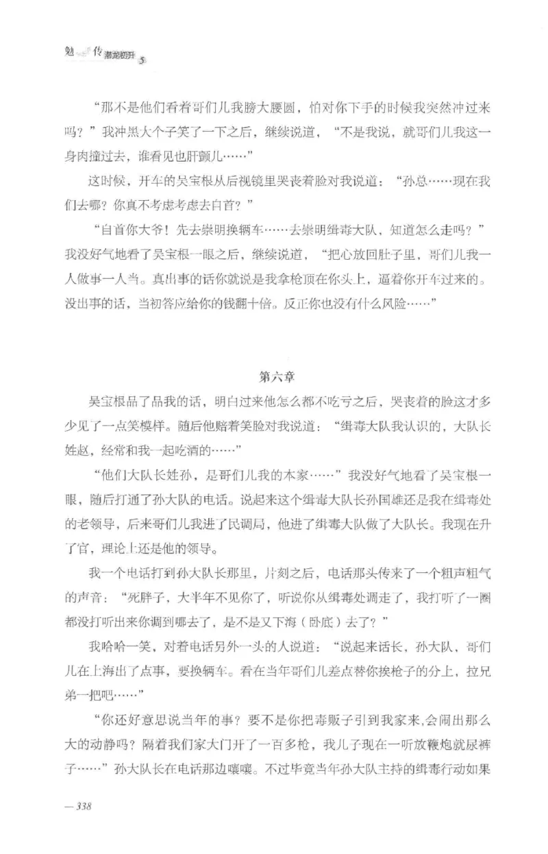 08.《勉传&middot;潜龙初升-5》[耳东水寿编著][广东人民出版社][978-7-218-13582-3][2019.8][P366]_绝版书_天涯系列_t涯_《天涯神贴去水印纯干货收藏版-汇总版》天涯的干货[pdf]_天涯社区优质书籍