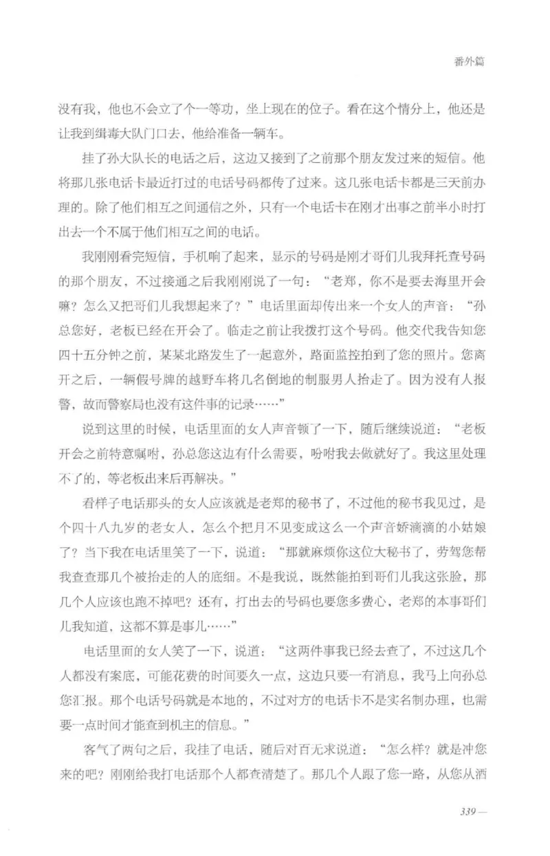 08.《勉传&middot;潜龙初升-5》[耳东水寿编著][广东人民出版社][978-7-218-13582-3][2019.8][P366]_绝版书_天涯系列_t涯_《天涯神贴去水印纯干货收藏版-汇总版》天涯的干货[pdf]_天涯社区优质书籍