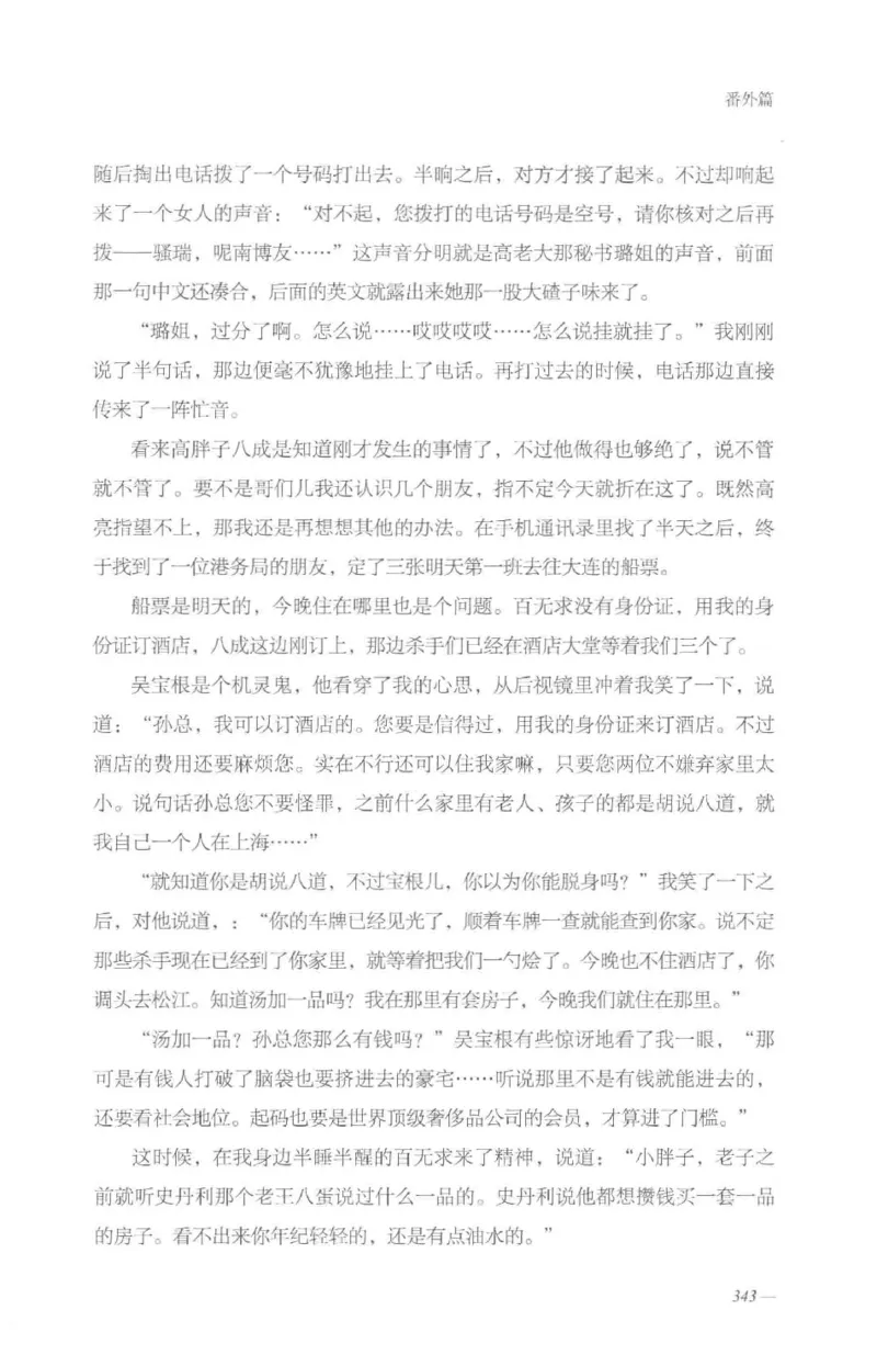 08.《勉传&middot;潜龙初升-5》[耳东水寿编著][广东人民出版社][978-7-218-13582-3][2019.8][P366]_绝版书_天涯系列_t涯_《天涯神贴去水印纯干货收藏版-汇总版》天涯的干货[pdf]_天涯社区优质书籍