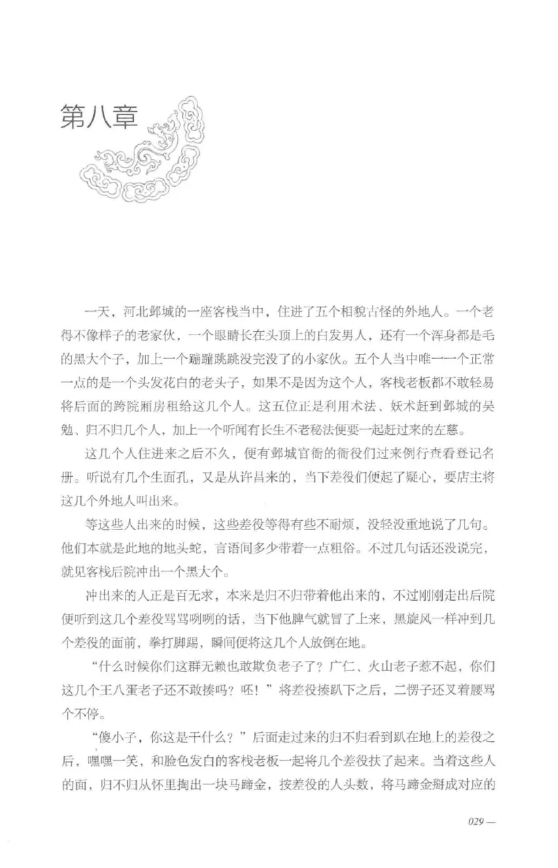 08.《勉传&middot;潜龙初升-5》[耳东水寿编著][广东人民出版社][978-7-218-13582-3][2019.8][P366]_绝版书_天涯系列_t涯_《天涯神贴去水印纯干货收藏版-汇总版》天涯的干货[pdf]_天涯社区优质书籍