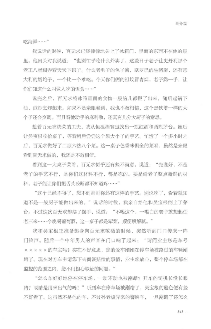 08.《勉传&middot;潜龙初升-5》[耳东水寿编著][广东人民出版社][978-7-218-13582-3][2019.8][P366]_绝版书_天涯系列_t涯_《天涯神贴去水印纯干货收藏版-汇总版》天涯的干货[pdf]_天涯社区优质书籍