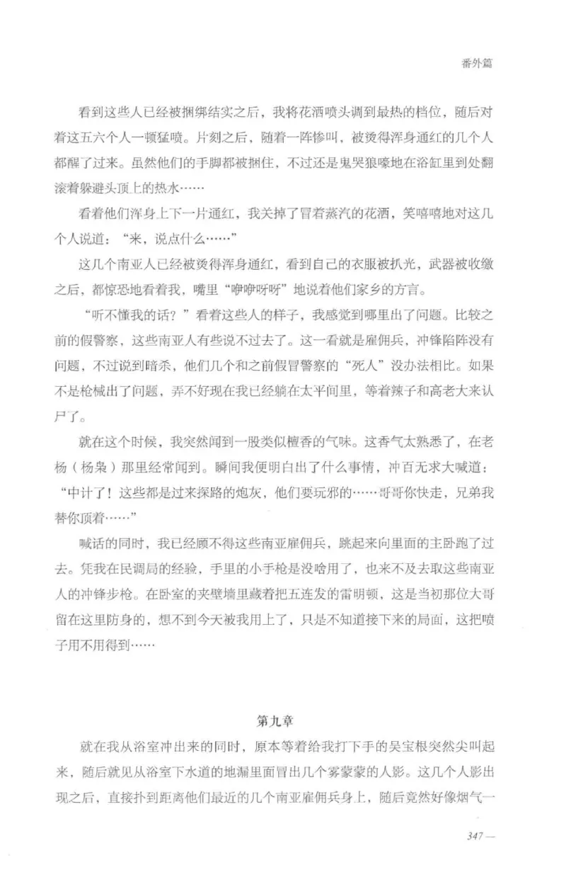 08.《勉传&middot;潜龙初升-5》[耳东水寿编著][广东人民出版社][978-7-218-13582-3][2019.8][P366]_绝版书_天涯系列_t涯_《天涯神贴去水印纯干货收藏版-汇总版》天涯的干货[pdf]_天涯社区优质书籍