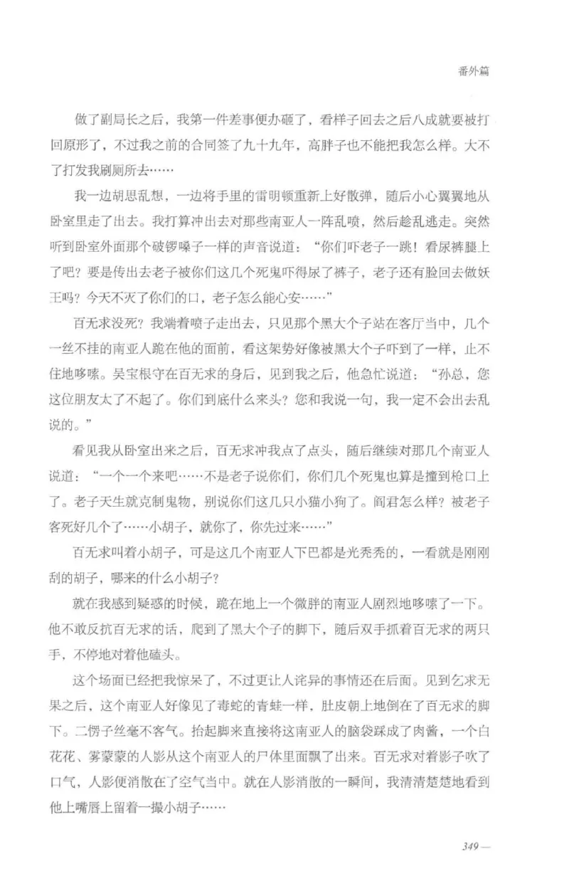 08.《勉传&middot;潜龙初升-5》[耳东水寿编著][广东人民出版社][978-7-218-13582-3][2019.8][P366]_绝版书_天涯系列_t涯_《天涯神贴去水印纯干货收藏版-汇总版》天涯的干货[pdf]_天涯社区优质书籍