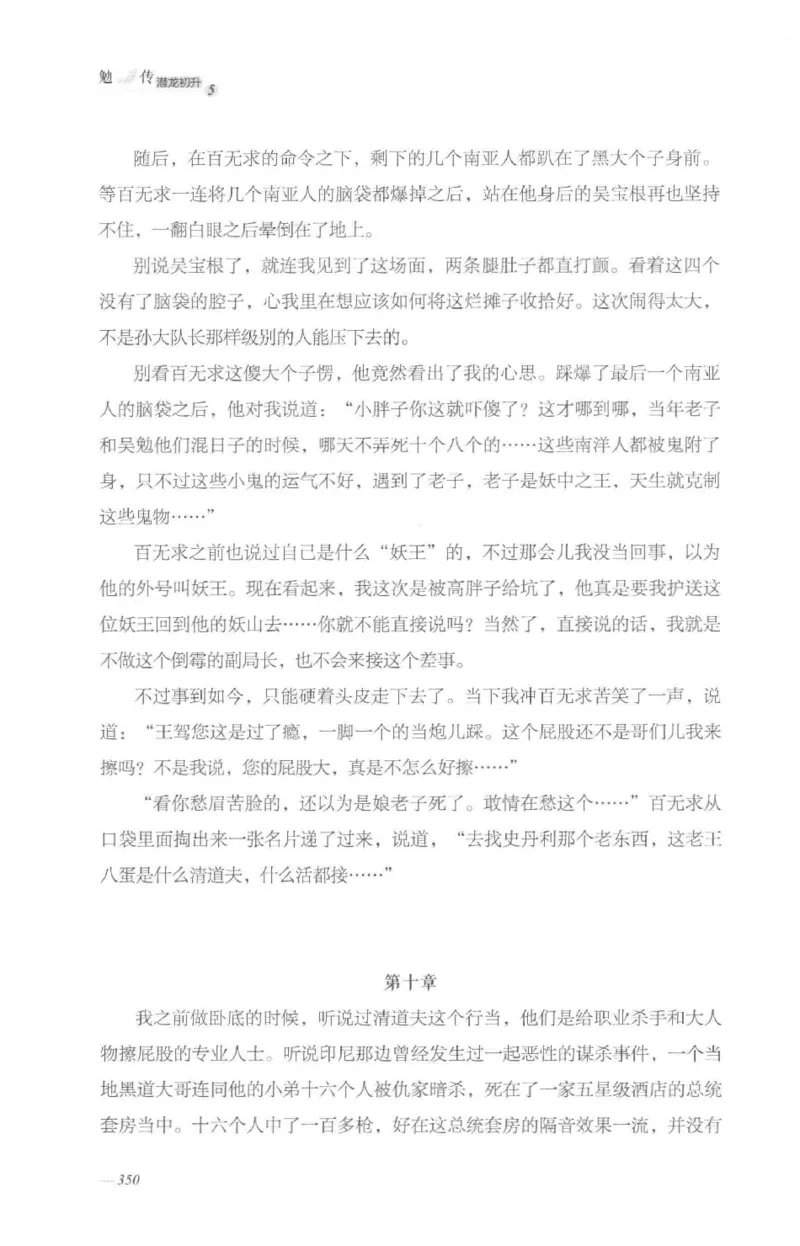 08.《勉传&middot;潜龙初升-5》[耳东水寿编著][广东人民出版社][978-7-218-13582-3][2019.8][P366]_绝版书_天涯系列_t涯_《天涯神贴去水印纯干货收藏版-汇总版》天涯的干货[pdf]_天涯社区优质书籍