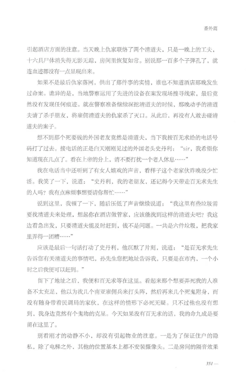 08.《勉传&middot;潜龙初升-5》[耳东水寿编著][广东人民出版社][978-7-218-13582-3][2019.8][P366]_绝版书_天涯系列_t涯_《天涯神贴去水印纯干货收藏版-汇总版》天涯的干货[pdf]_天涯社区优质书籍