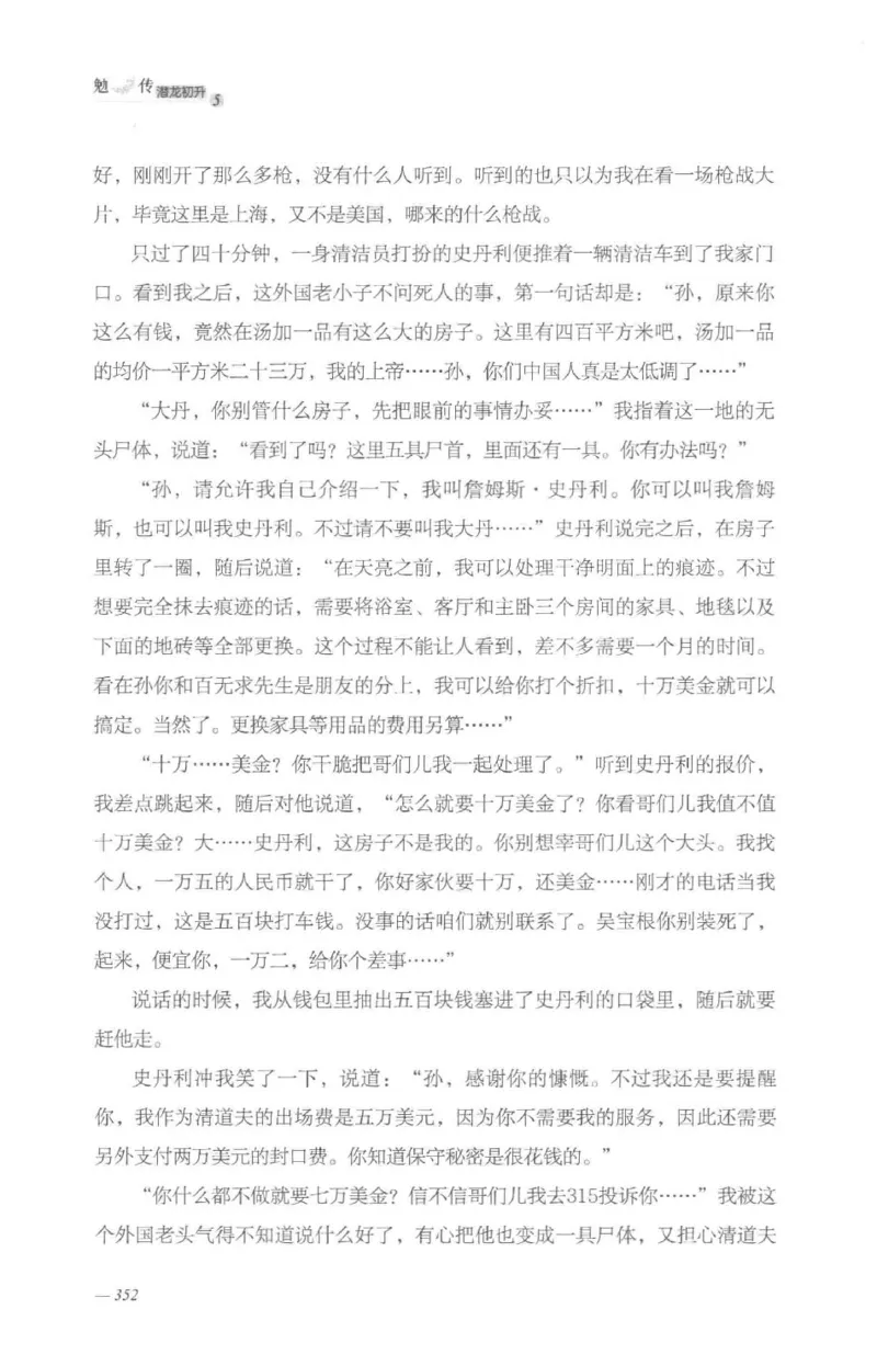 08.《勉传&middot;潜龙初升-5》[耳东水寿编著][广东人民出版社][978-7-218-13582-3][2019.8][P366]_绝版书_天涯系列_t涯_《天涯神贴去水印纯干货收藏版-汇总版》天涯的干货[pdf]_天涯社区优质书籍