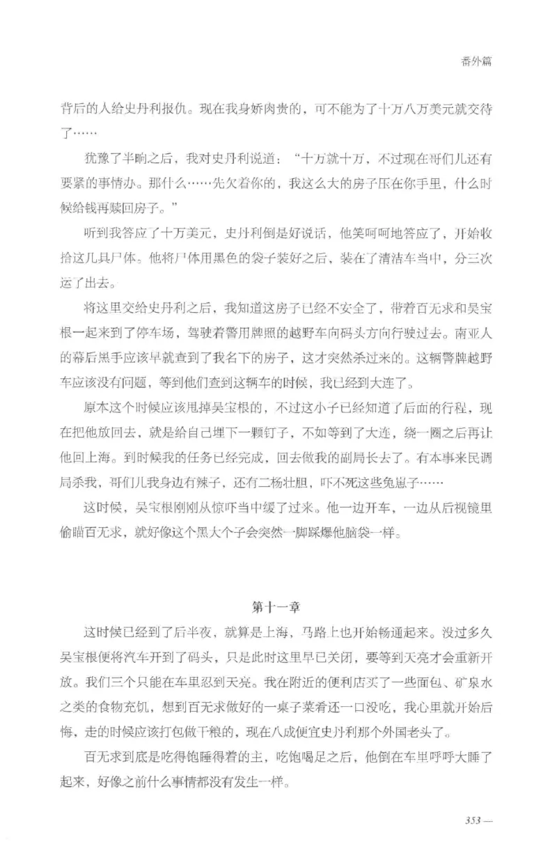 08.《勉传&middot;潜龙初升-5》[耳东水寿编著][广东人民出版社][978-7-218-13582-3][2019.8][P366]_绝版书_天涯系列_t涯_《天涯神贴去水印纯干货收藏版-汇总版》天涯的干货[pdf]_天涯社区优质书籍