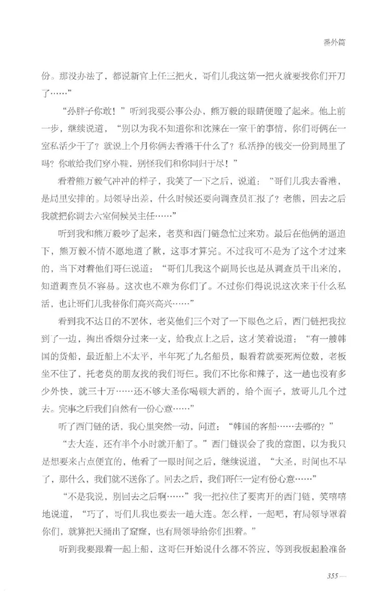 08.《勉传&middot;潜龙初升-5》[耳东水寿编著][广东人民出版社][978-7-218-13582-3][2019.8][P366]_绝版书_天涯系列_t涯_《天涯神贴去水印纯干货收藏版-汇总版》天涯的干货[pdf]_天涯社区优质书籍