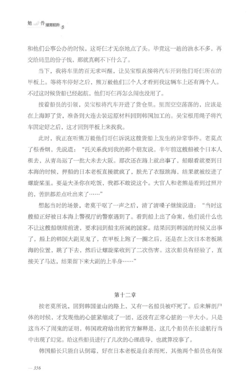 08.《勉传&middot;潜龙初升-5》[耳东水寿编著][广东人民出版社][978-7-218-13582-3][2019.8][P366]_绝版书_天涯系列_t涯_《天涯神贴去水印纯干货收藏版-汇总版》天涯的干货[pdf]_天涯社区优质书籍