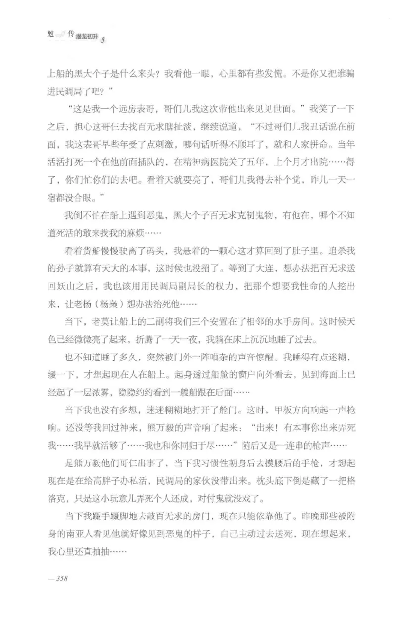 08.《勉传&middot;潜龙初升-5》[耳东水寿编著][广东人民出版社][978-7-218-13582-3][2019.8][P366]_绝版书_天涯系列_t涯_《天涯神贴去水印纯干货收藏版-汇总版》天涯的干货[pdf]_天涯社区优质书籍