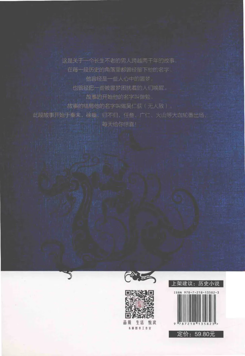 08.《勉传&middot;潜龙初升-5》[耳东水寿编著][广东人民出版社][978-7-218-13582-3][2019.8][P366]_绝版书_天涯系列_t涯_《天涯神贴去水印纯干货收藏版-汇总版》天涯的干货[pdf]_天涯社区优质书籍