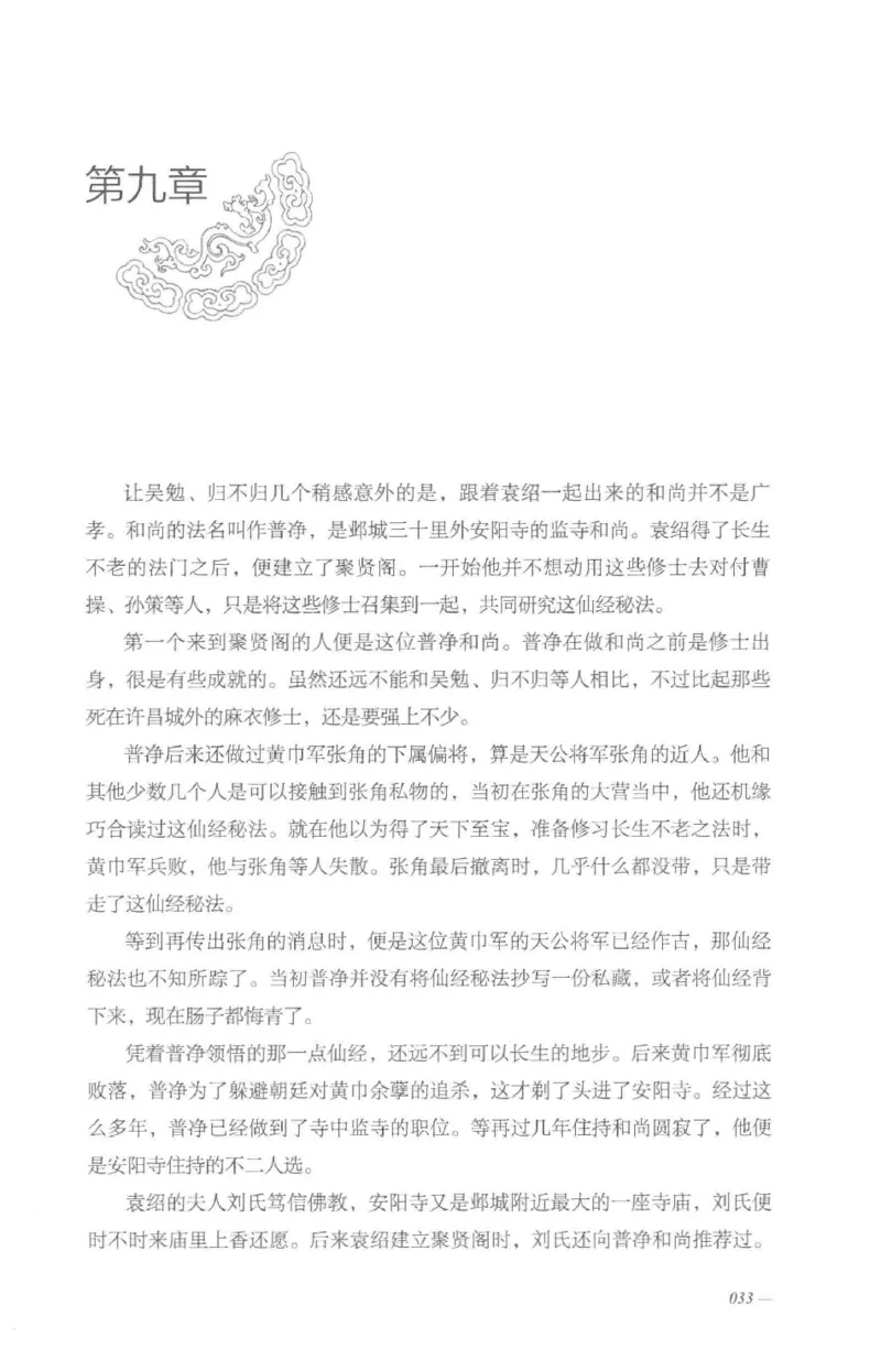 08.《勉传&middot;潜龙初升-5》[耳东水寿编著][广东人民出版社][978-7-218-13582-3][2019.8][P366]_绝版书_天涯系列_t涯_《天涯神贴去水印纯干货收藏版-汇总版》天涯的干货[pdf]_天涯社区优质书籍