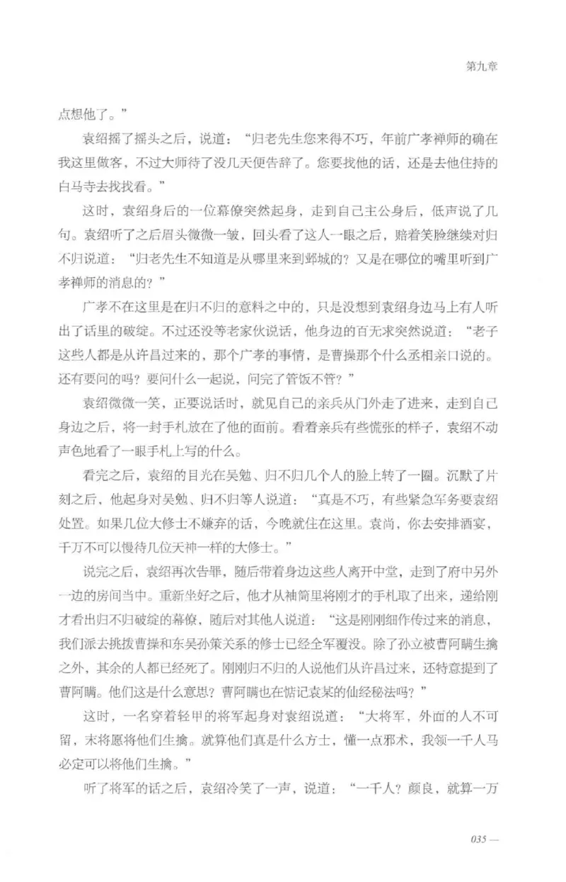 08.《勉传&middot;潜龙初升-5》[耳东水寿编著][广东人民出版社][978-7-218-13582-3][2019.8][P366]_绝版书_天涯系列_t涯_《天涯神贴去水印纯干货收藏版-汇总版》天涯的干货[pdf]_天涯社区优质书籍