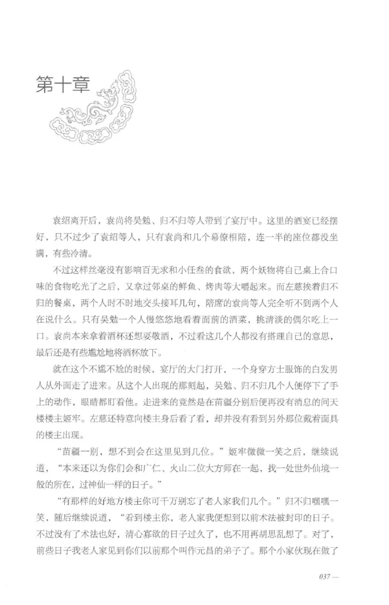 08.《勉传&middot;潜龙初升-5》[耳东水寿编著][广东人民出版社][978-7-218-13582-3][2019.8][P366]_绝版书_天涯系列_t涯_《天涯神贴去水印纯干货收藏版-汇总版》天涯的干货[pdf]_天涯社区优质书籍