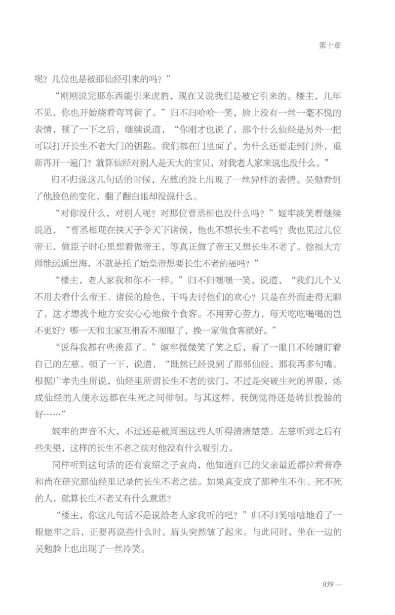 08.《勉传&middot;潜龙初升-5》[耳东水寿编著][广东人民出版社][978-7-218-13582-3][2019.8][P366]_绝版书_天涯系列_t涯_《天涯神贴去水印纯干货收藏版-汇总版》天涯的干货[pdf]_天涯社区优质书籍