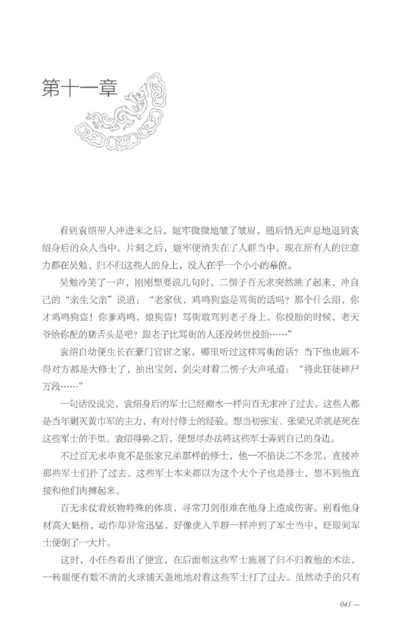 08.《勉传&middot;潜龙初升-5》[耳东水寿编著][广东人民出版社][978-7-218-13582-3][2019.8][P366]_绝版书_天涯系列_t涯_《天涯神贴去水印纯干货收藏版-汇总版》天涯的干货[pdf]_天涯社区优质书籍