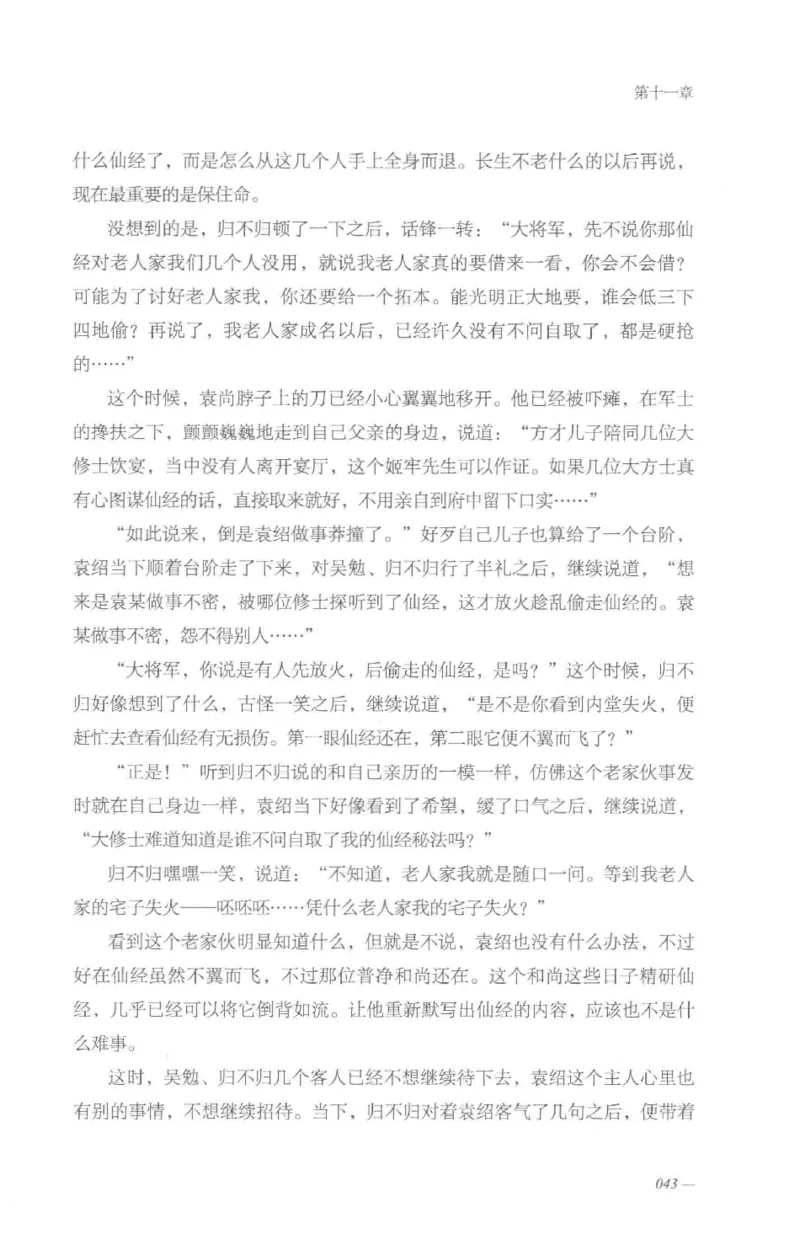 08.《勉传&middot;潜龙初升-5》[耳东水寿编著][广东人民出版社][978-7-218-13582-3][2019.8][P366]_绝版书_天涯系列_t涯_《天涯神贴去水印纯干货收藏版-汇总版》天涯的干货[pdf]_天涯社区优质书籍