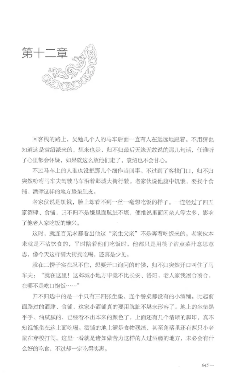 08.《勉传&middot;潜龙初升-5》[耳东水寿编著][广东人民出版社][978-7-218-13582-3][2019.8][P366]_绝版书_天涯系列_t涯_《天涯神贴去水印纯干货收藏版-汇总版》天涯的干货[pdf]_天涯社区优质书籍