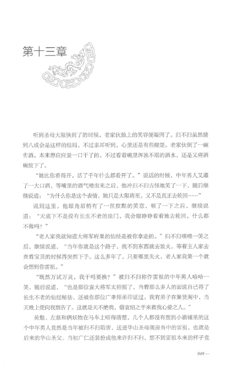 08.《勉传&middot;潜龙初升-5》[耳东水寿编著][广东人民出版社][978-7-218-13582-3][2019.8][P366]_绝版书_天涯系列_t涯_《天涯神贴去水印纯干货收藏版-汇总版》天涯的干货[pdf]_天涯社区优质书籍